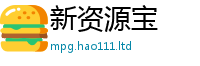 新奥2025年天天开好彩跟2025新澳门天天免费谜语答案